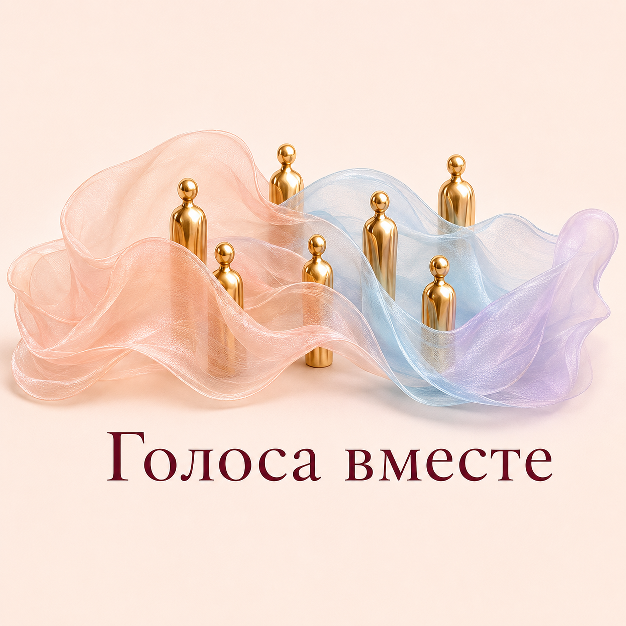 Конкурс "Голоса вместе". КультФонд